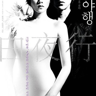 #白夜行/白夜行:走进白色的黑夜