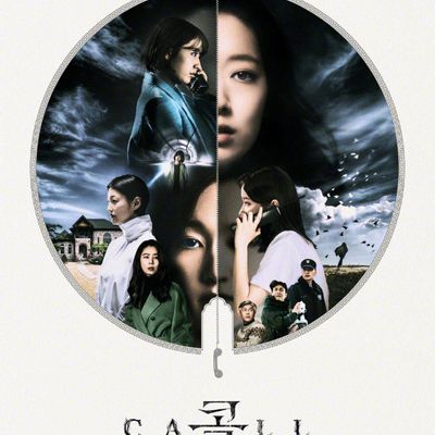 电话/The Call:超时空通话(港)/声命线索(台)