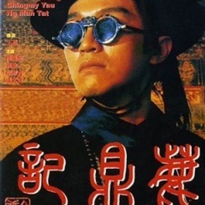 #鹿鼎记2之神龙教(国粤双语)