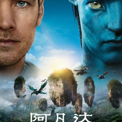 阿凡达导演剪辑版(21.16GB) 阿凡达导演剪辑版(21.16GB)