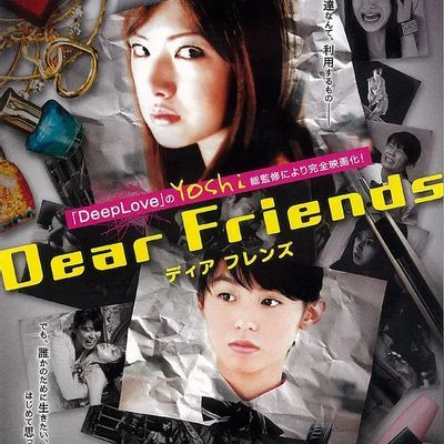 #亲爱的朋友 Dear Friends ディアフレンズ