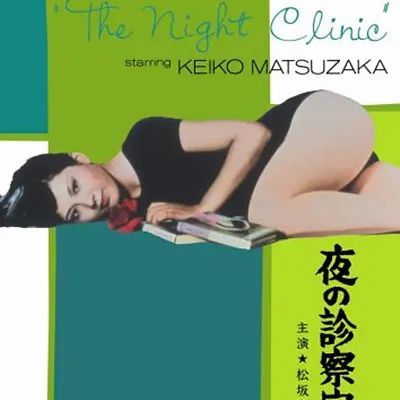 夜晚的诊察室 夜の診察室