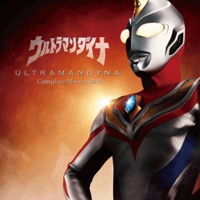 #戴拿奥特曼最终章三部曲完全版(1小时12分钟)