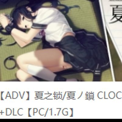 夏之锁