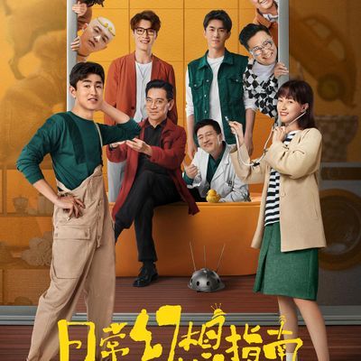 #日常幻想指南