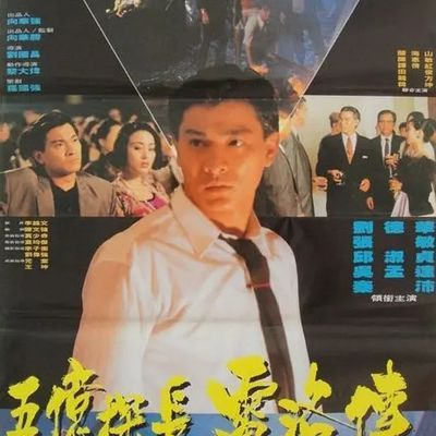 #五亿探长雷洛传1:雷老虎 五億探長雷洛傳:雷老虎