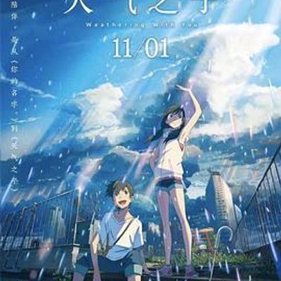 天气之子 4K版本