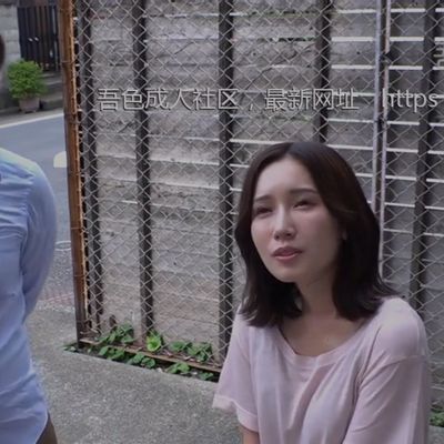 #做健美操的妻子