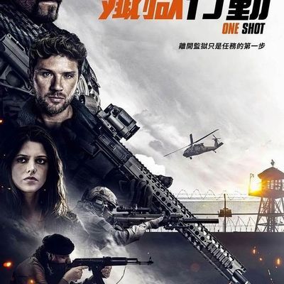 一线生机/歼狱行动