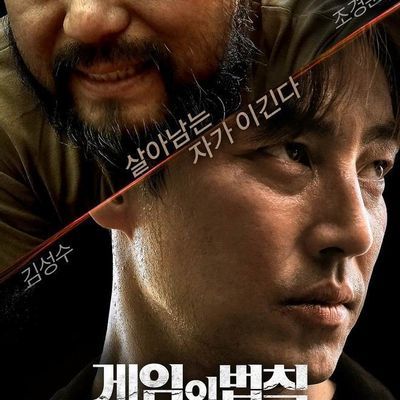 游戏法则:人间狩猎