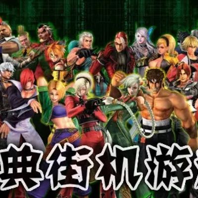 #街机300合集