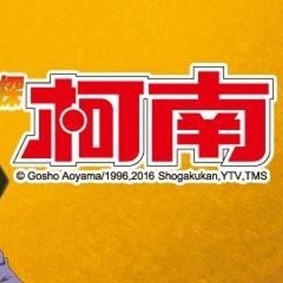 名侦探柯南706~941