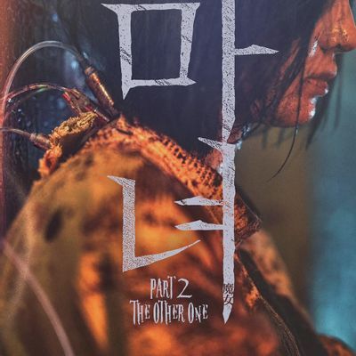 魔女二部曲:另一个她