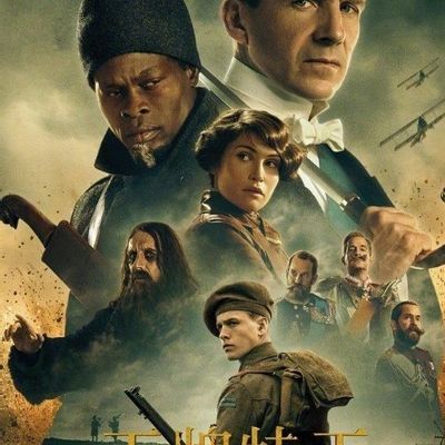 《王牌特工:源起》4K .中英双字 《王牌特工:源起》4K .中英双字