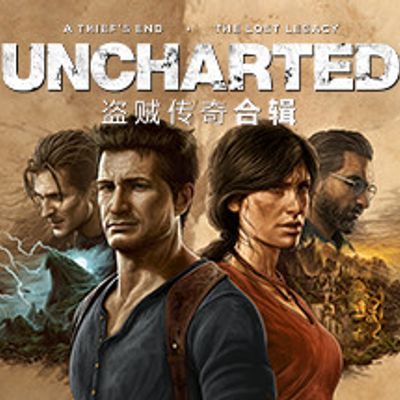 #(瑠夏推荐) 神秘海域 盗贼合集