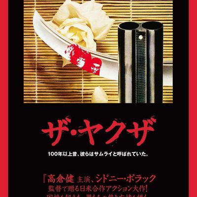 The Yakuza  译名:高手/ 龙吟虎啸江湖客 / ヤクザ   蓝光原盘/38.0G