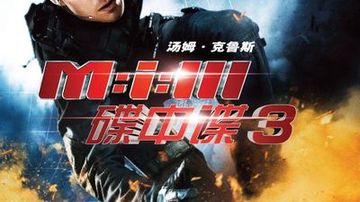 碟中谍5