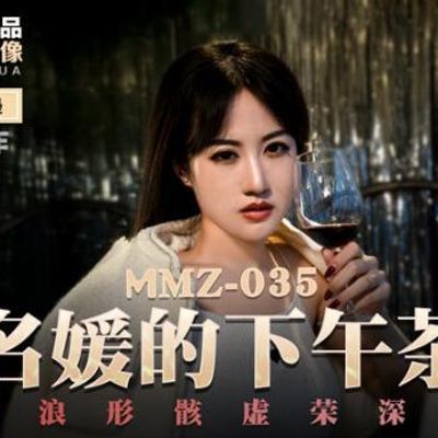 名媛下午茶