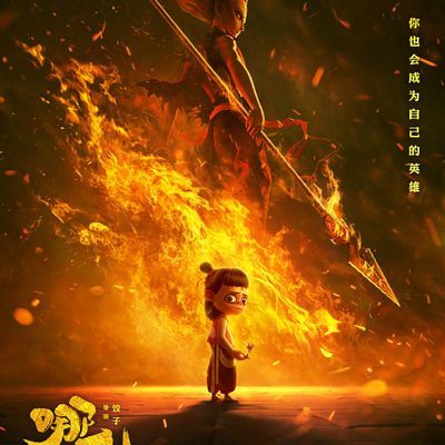 #哪吒之魔童降世 4K蓝光原盘下载+高清MKV版/Ne Zha/哪吒降世 2019 Nezha: Birth of the Demon Child