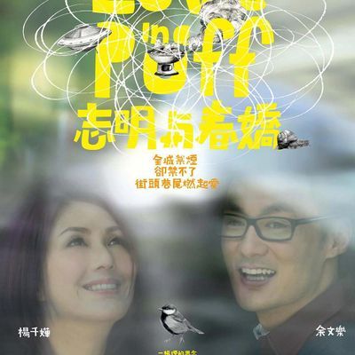 #志明与春娇 蓝光原盘下载+高清MKV版/谈恋爱 / Love in a Puff 2010 志明與春嬌 22.3G