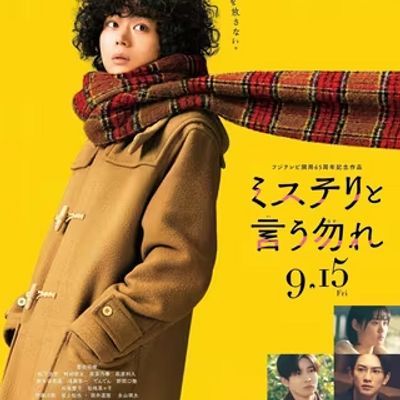 勿言推理 电影版