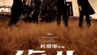 复仇 Vengeance (2009)