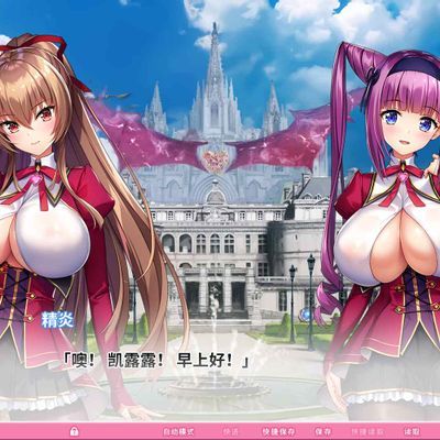 【神拔作ADV/中文/动态/全CV】吹弹!丰盈!波涛汹涌!异世界魅魔学园!STEAM官方中文步兵版【新官中/12G】