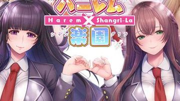 【超拔作ADV/汉化/全CV】ハーレム×楽園 ―Harem×Shangri-La― AI精翻汉化版【新作/5.9G】