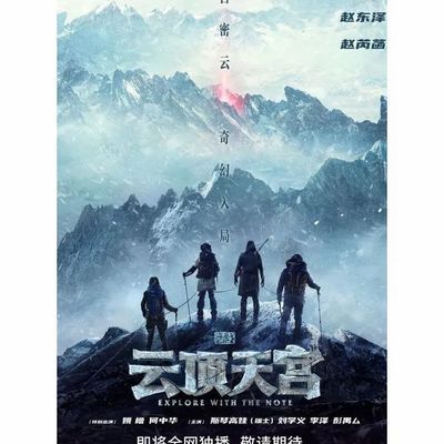 盗墓笔记之云顶天宫