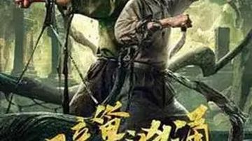 藏海花之暗巢汹涌