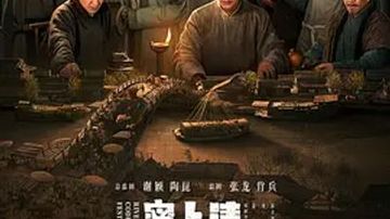 清明上河图密码