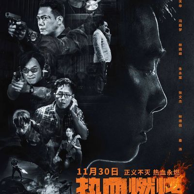 #热血燃烧 (2024)