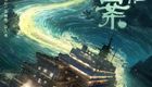 南部档案