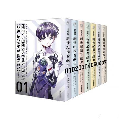 #新世纪福音战士漫画完全版