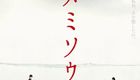 ミスミソウ