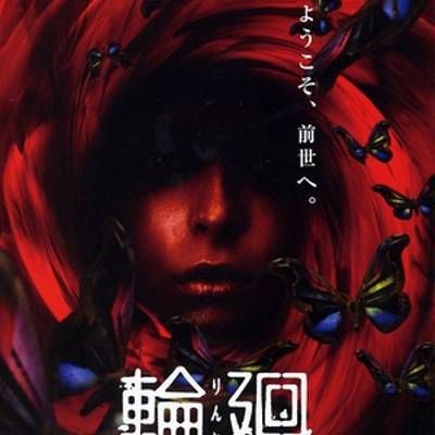 #轮回