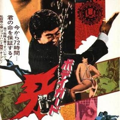 保镖阿牙/Bodigaado Kiba