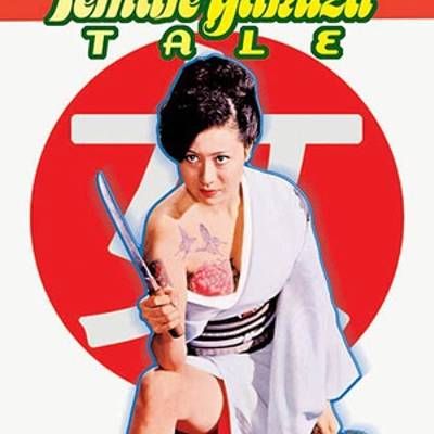 #极道女流氓传说:审判与侵略