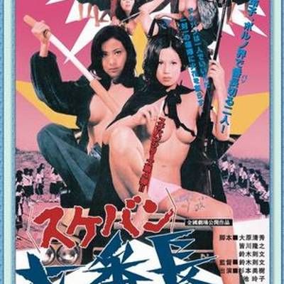 #女番长:复仇