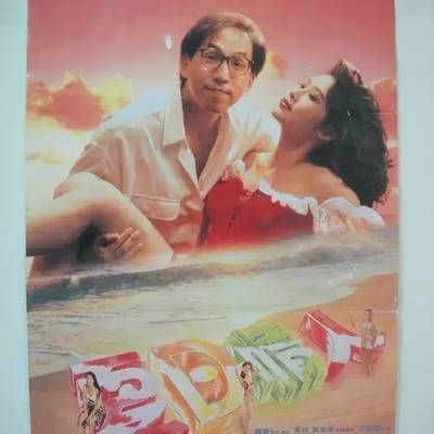 夏日情人 夏日情人