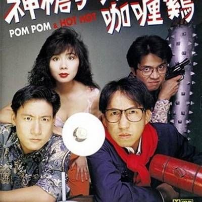 #神枪手与咖喱鸡