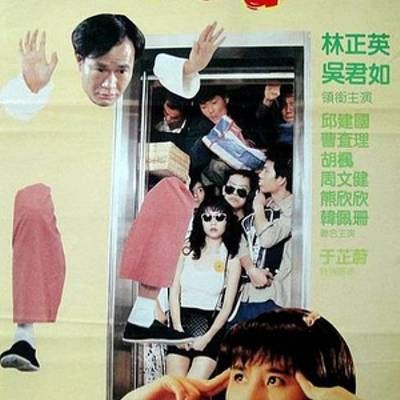 哗鬼旅行团/猛鬼旅行团