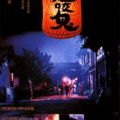 鬼咬鬼