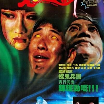 鬼掹脚