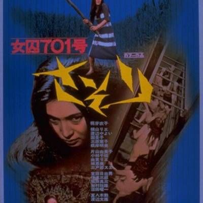女囚701号