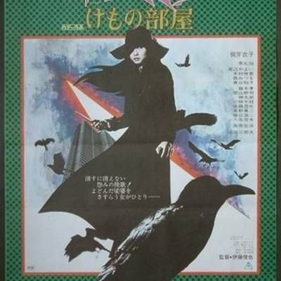 女囚701之三:野兽部屋