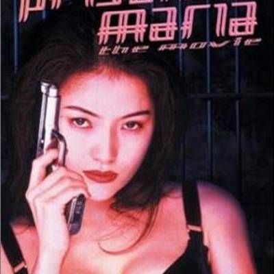 女囚処刑人 剧场版