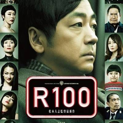 #限制级100岁/R100