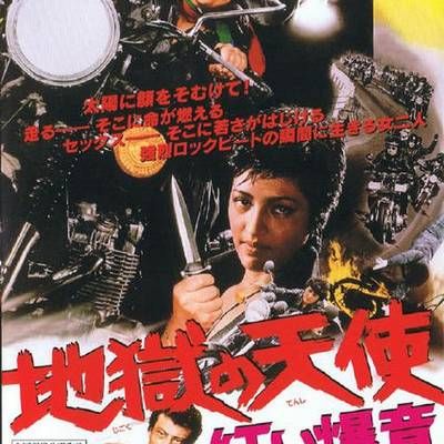 #地狱的天使 红色的轰鸣声