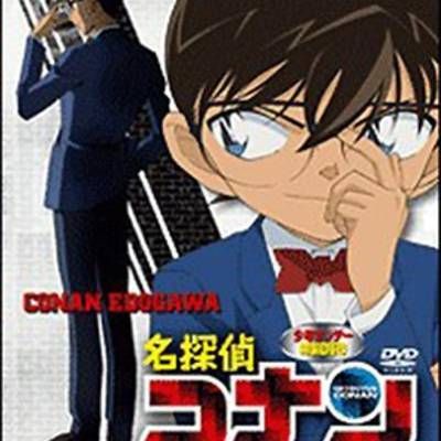 #名侦探柯南OVA9:十年后的陌生人
